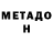 МЕТАМФЕТАМИН мет Richiel Mirasol